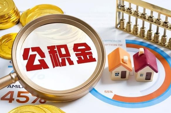 溧阳离职了住房公积金还能取吗（离职后公积金还能提取吗）